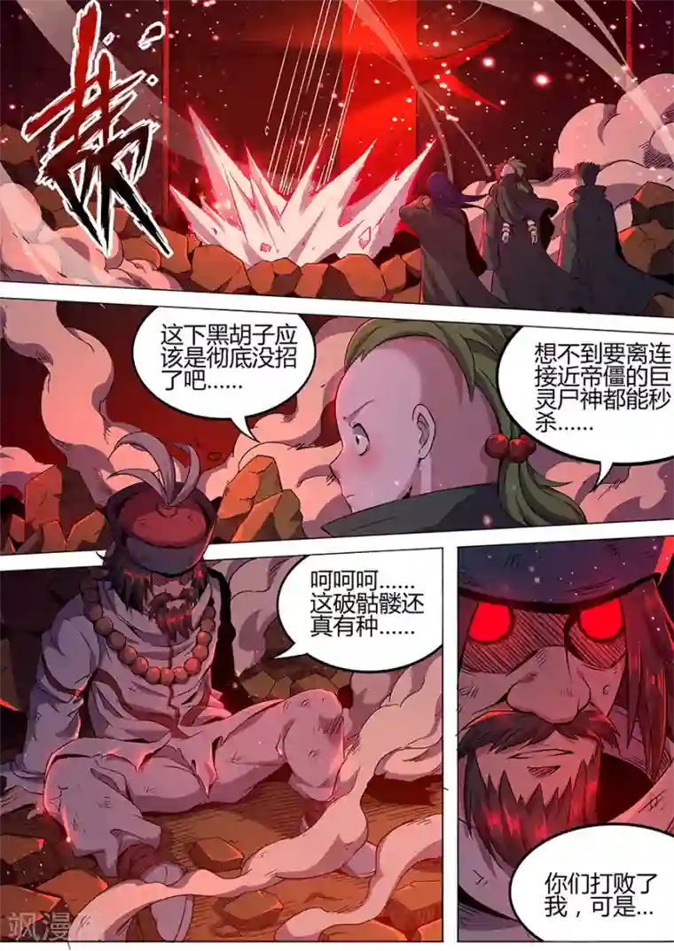 我的房客是妖怪第167话 但求一死