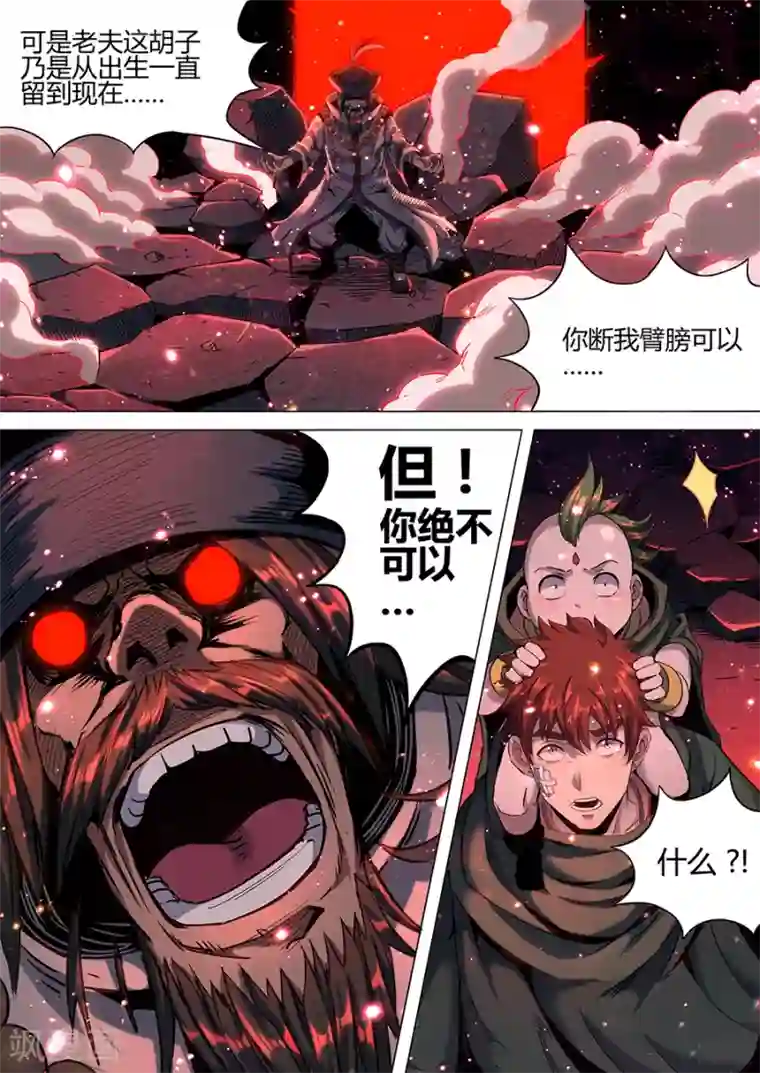 我的房客是妖怪第167话 但求一死