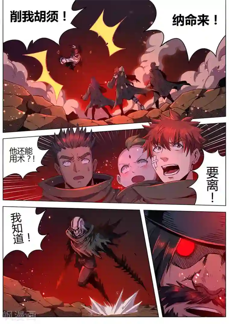 我的房客是妖怪第167话 但求一死