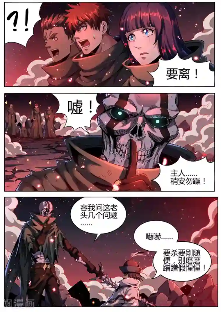 我的房客是妖怪第167话 但求一死