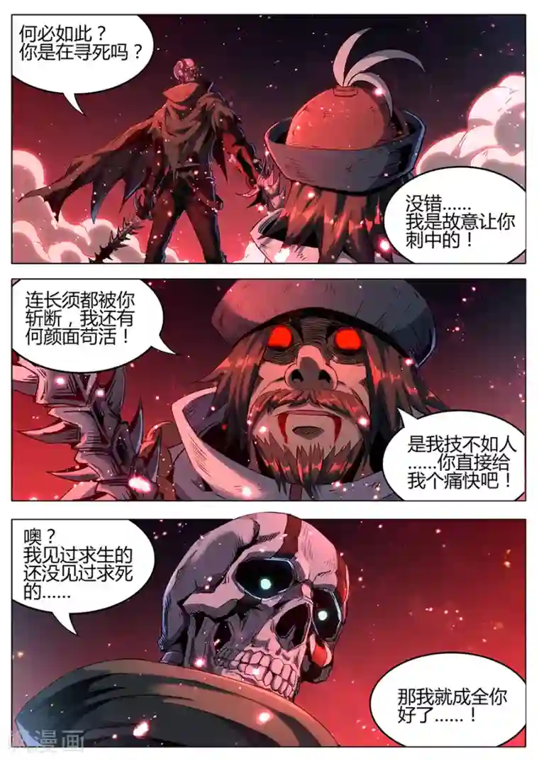 我的房客是妖怪第167话 但求一死