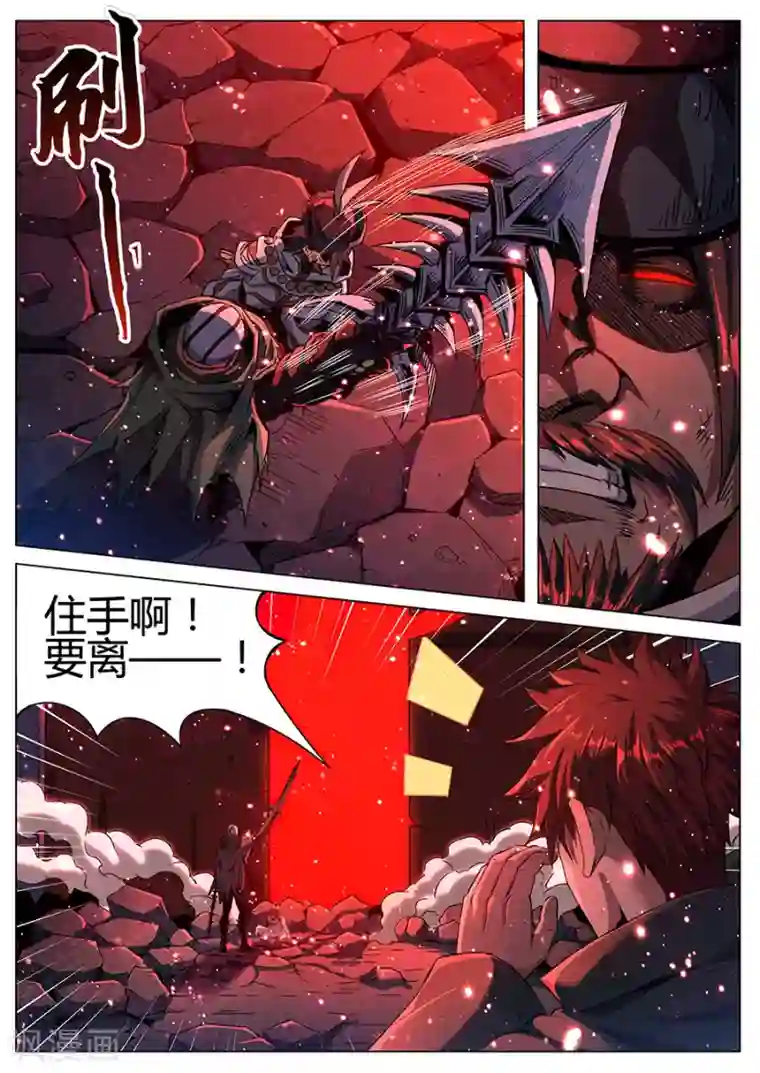我的房客是妖怪第167话 但求一死