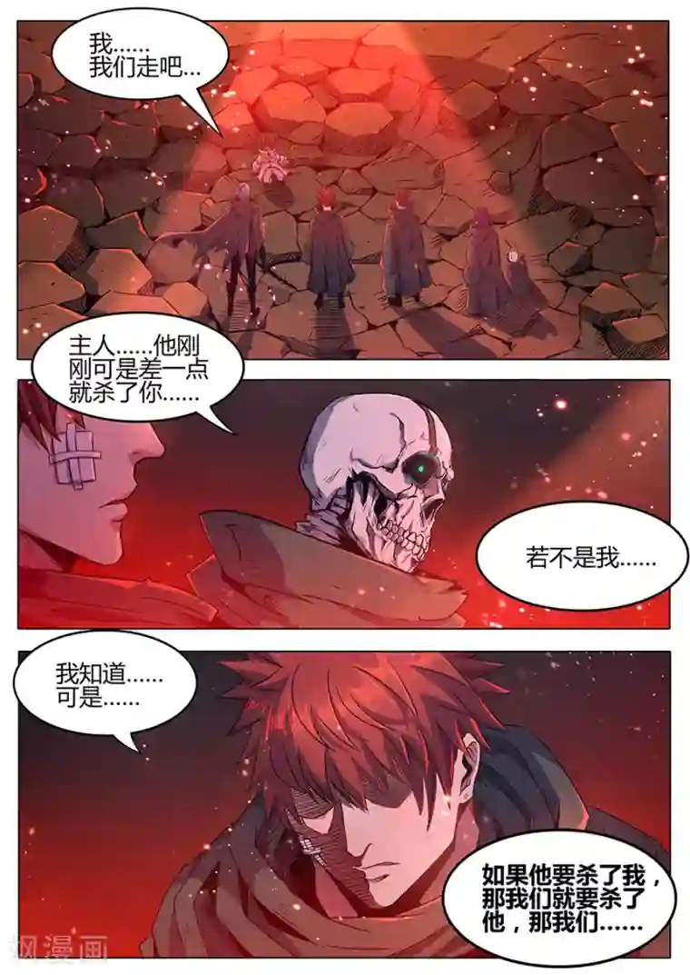 我的房客是妖怪第168话 守门人的嘱托