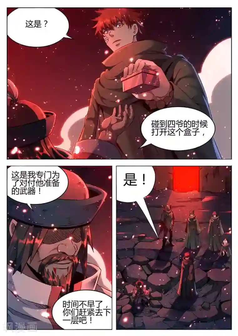 我的房客是妖怪第168话 守门人的嘱托