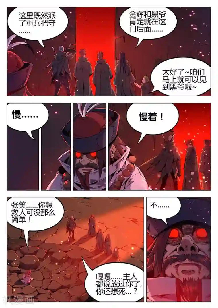 我的房客是妖怪第168话 守门人的嘱托