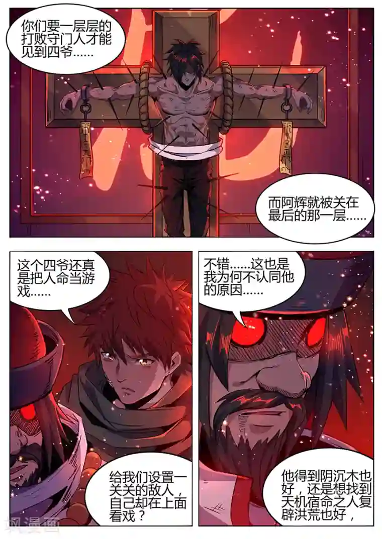 我的房客是妖怪第168话 守门人的嘱托