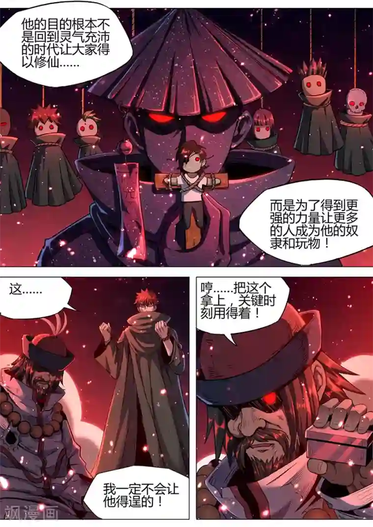 我的房客是妖怪第168话 守门人的嘱托