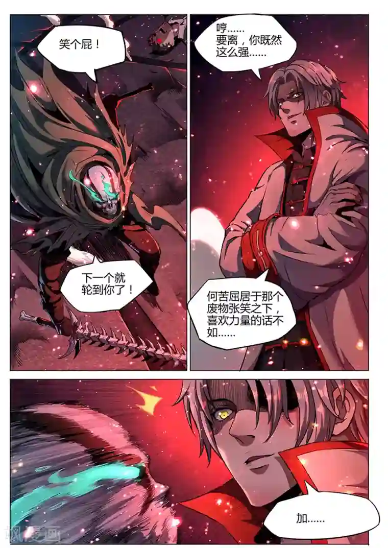 我的房客是妖怪第169话 轮到你了