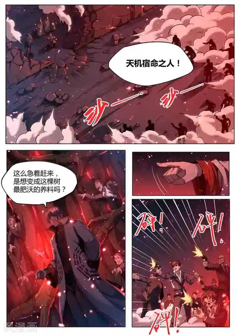 我的房客是妖怪第169话 轮到你了
