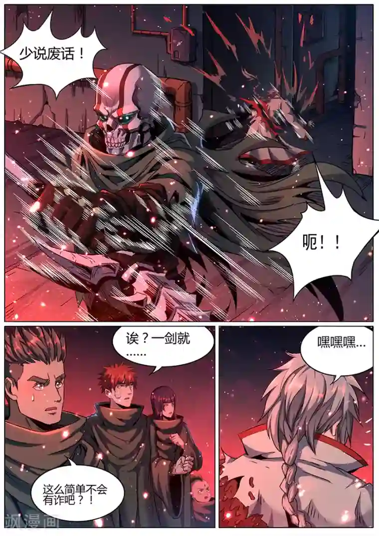 我的房客是妖怪第170话 消耗战