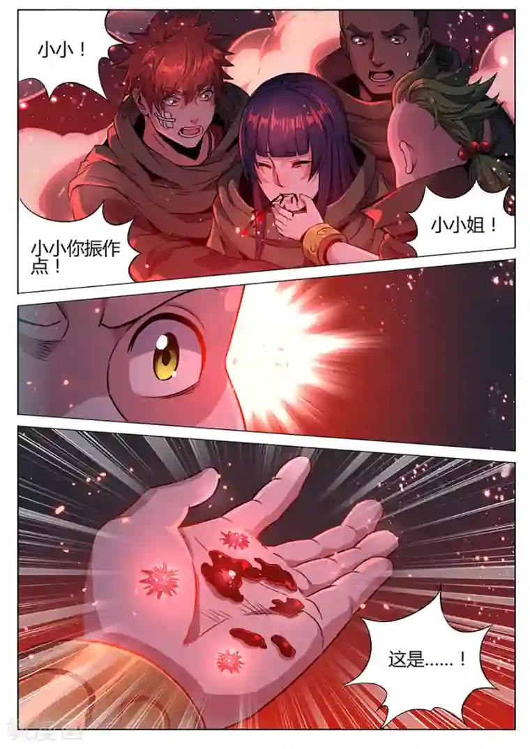 我的房客是妖怪第170话 消耗战