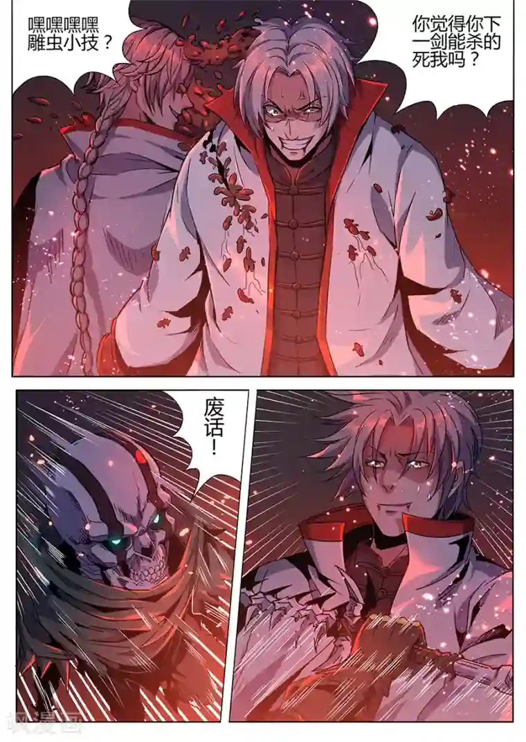 我的房客是妖怪第170话 消耗战