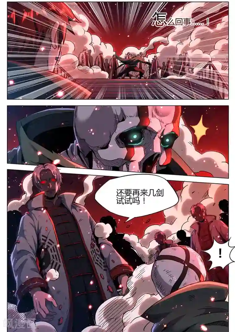 我的房客是妖怪第170话 消耗战