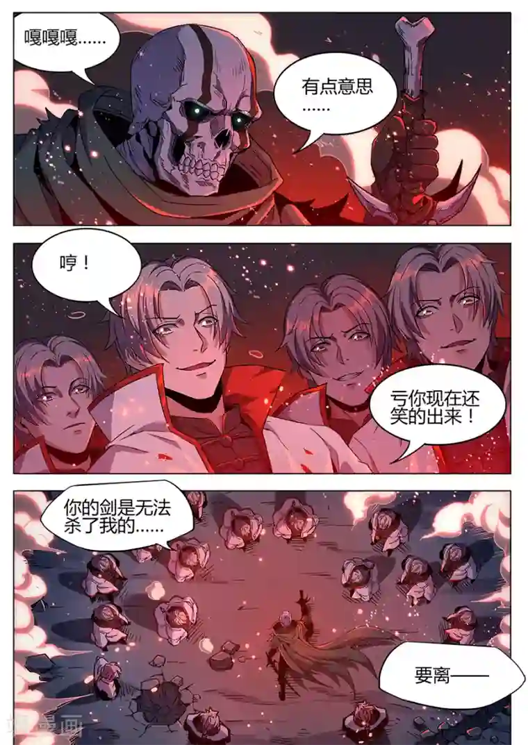 我的房客是妖怪第170话 消耗战