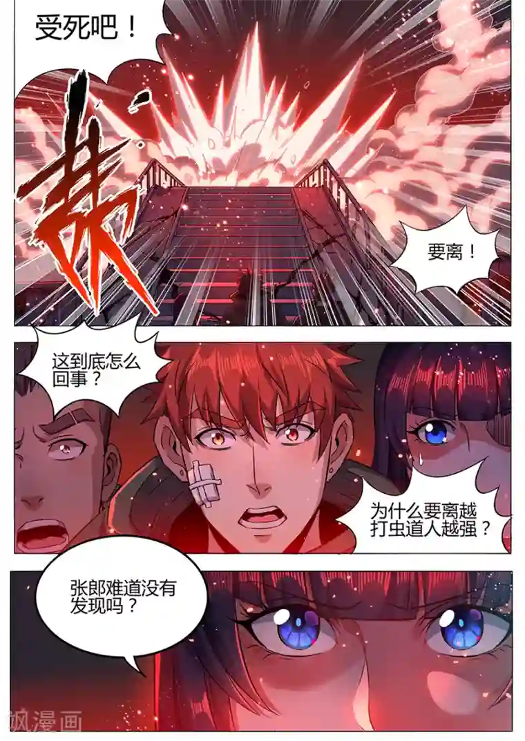 我的房客是妖怪第170话 消耗战