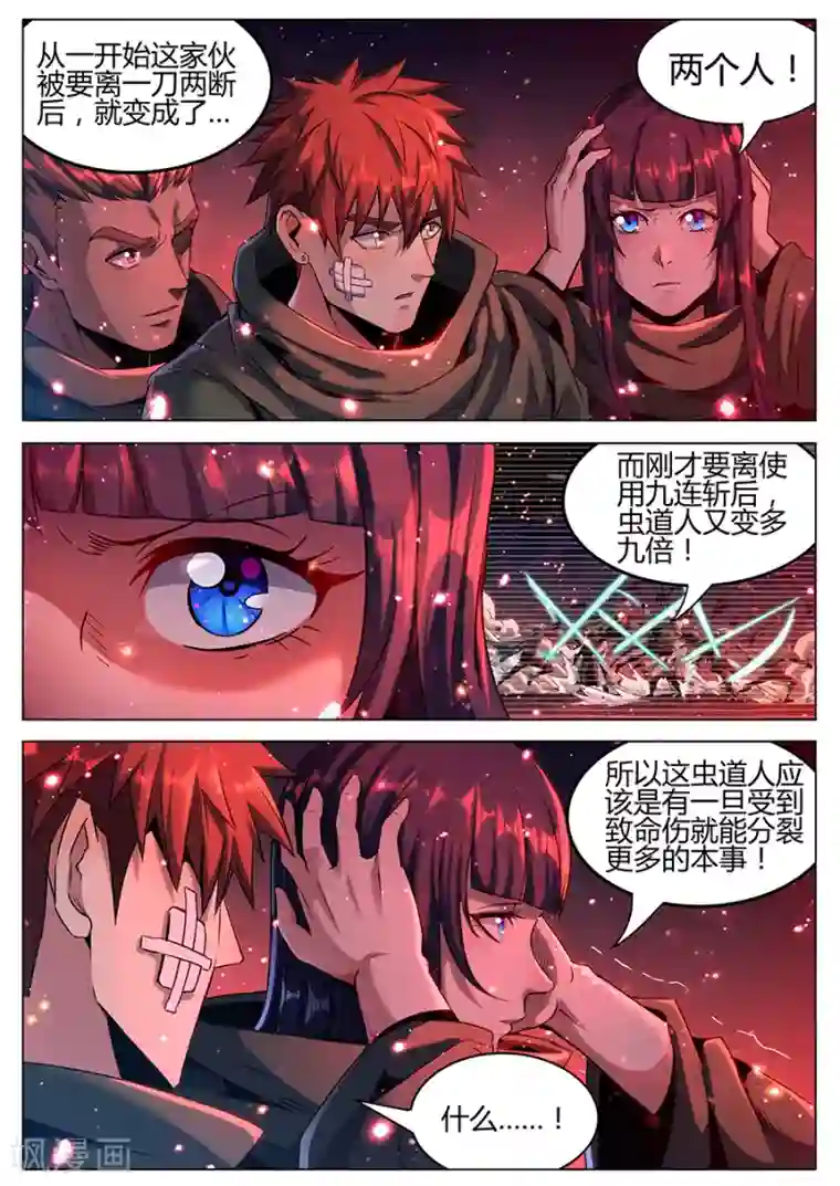 我的房客是妖怪第170话 消耗战
