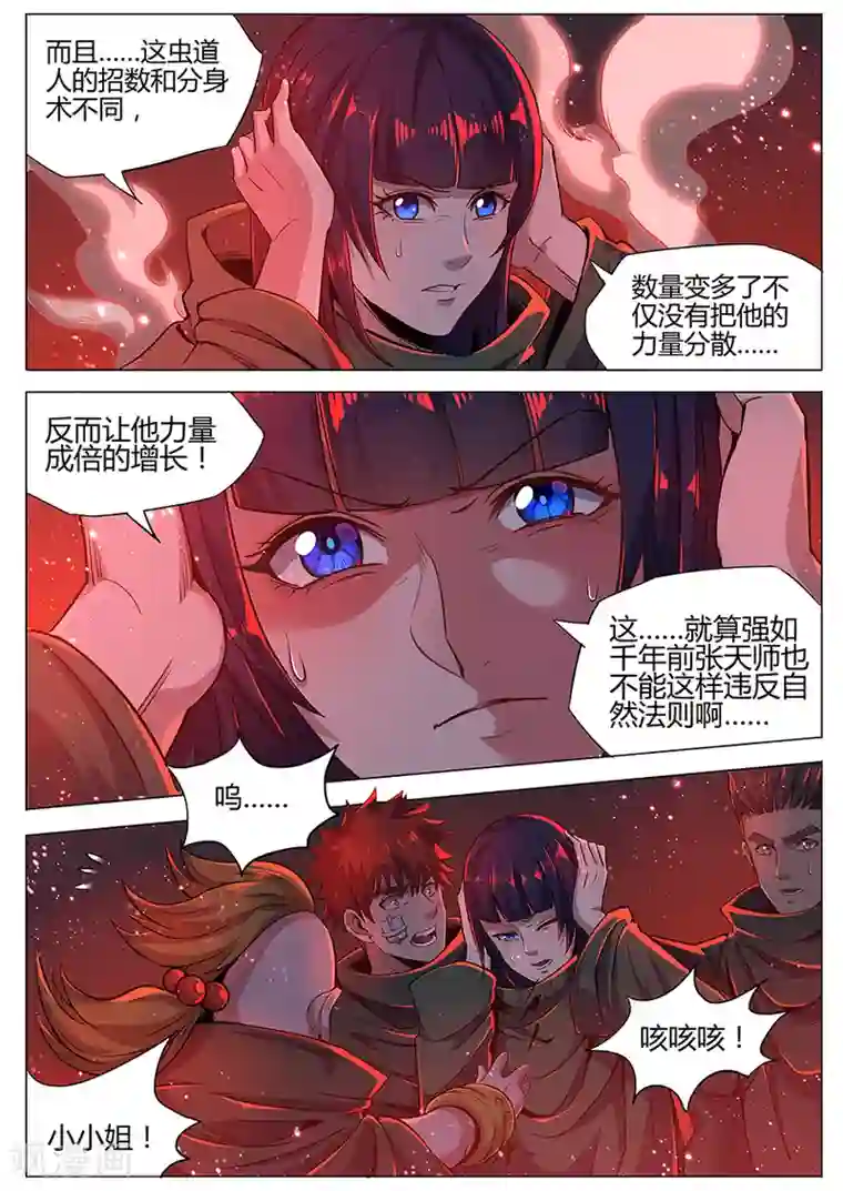 我的房客是妖怪第170话 消耗战