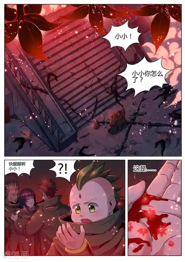 我的房客是妖怪第171话 黑暗曼陀罗