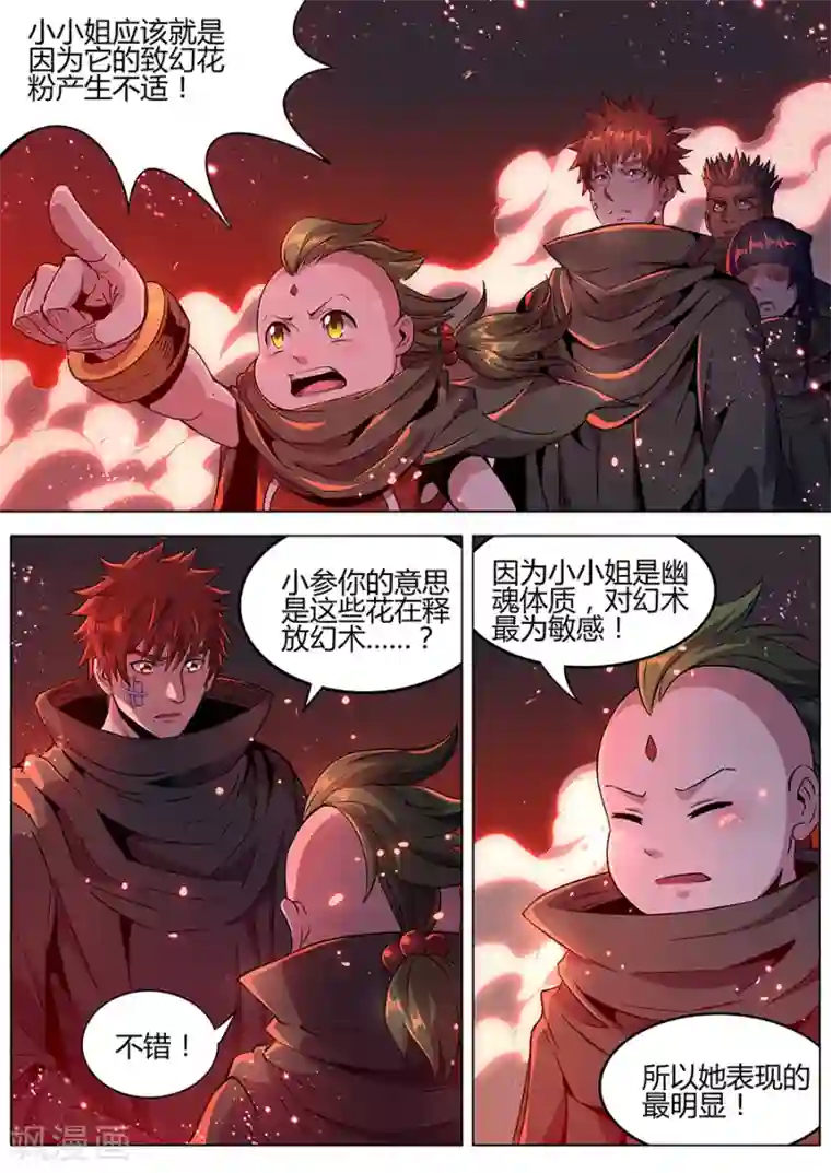 我的房客是妖怪第171话 黑暗曼陀罗