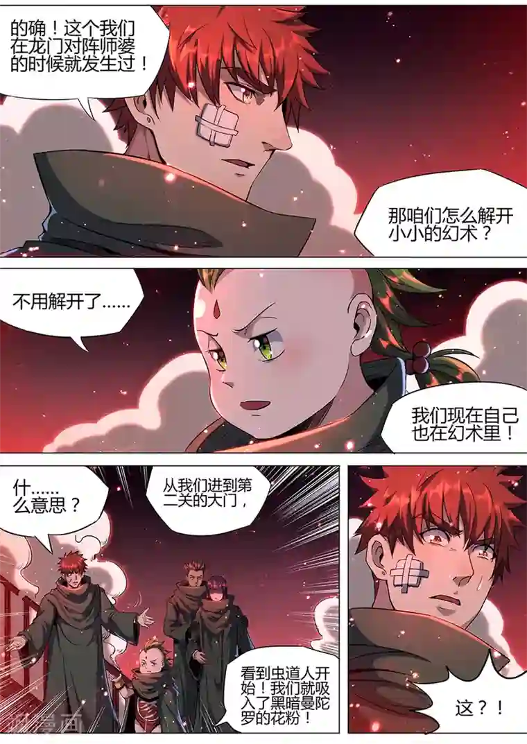 我的房客是妖怪第171话 黑暗曼陀罗