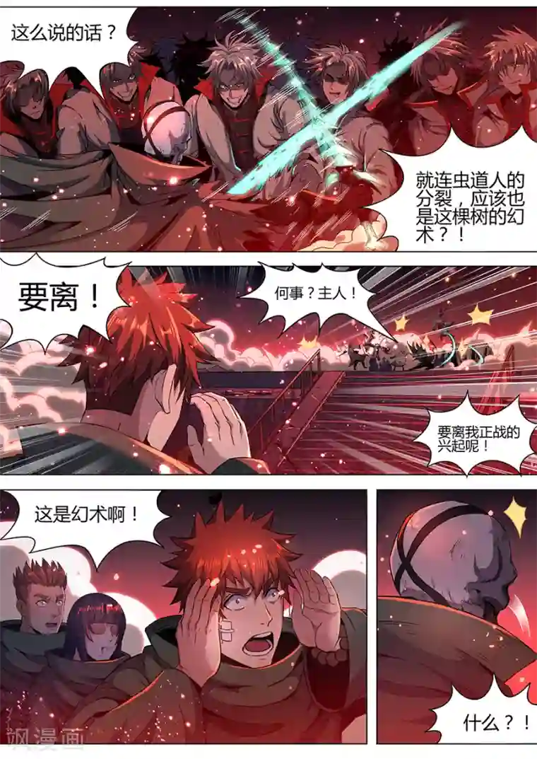 我的房客是妖怪第171话 黑暗曼陀罗