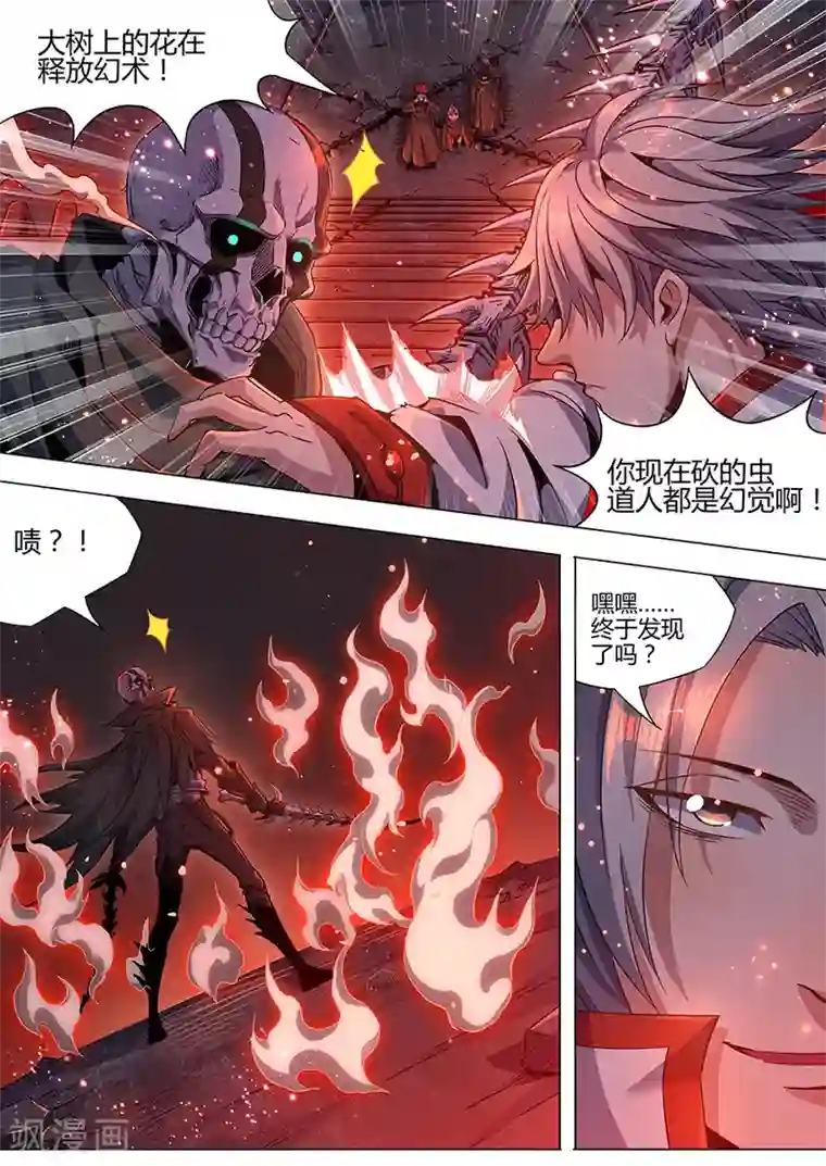 我的房客是妖怪第171话 黑暗曼陀罗