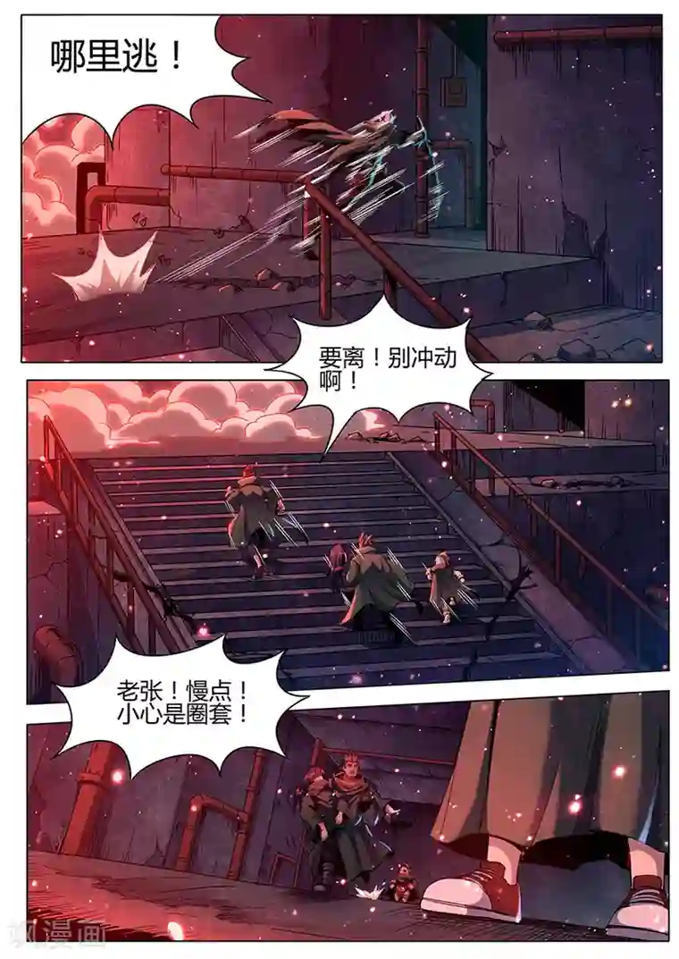 我的房客是妖怪第171话 黑暗曼陀罗