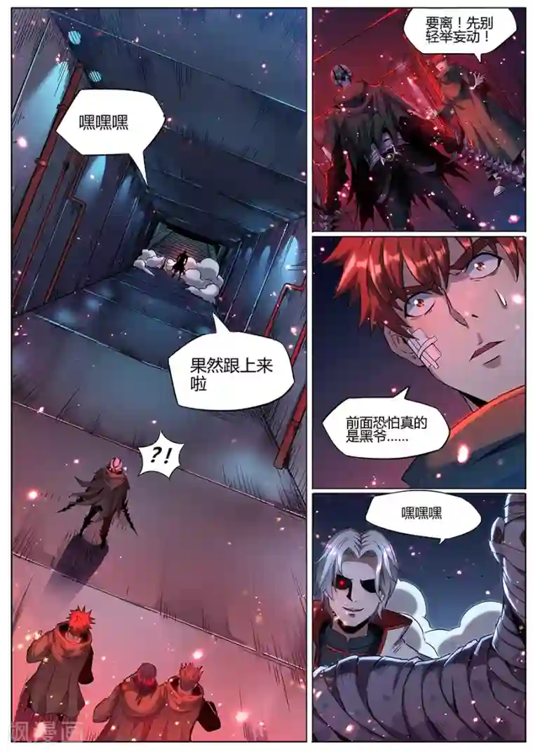 我的房客是妖怪第172话 黑爷倒戈
