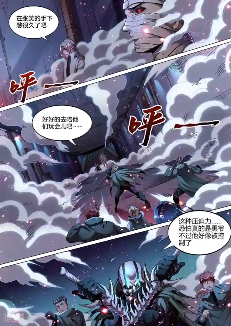 我的房客是妖怪第172话 黑爷倒戈