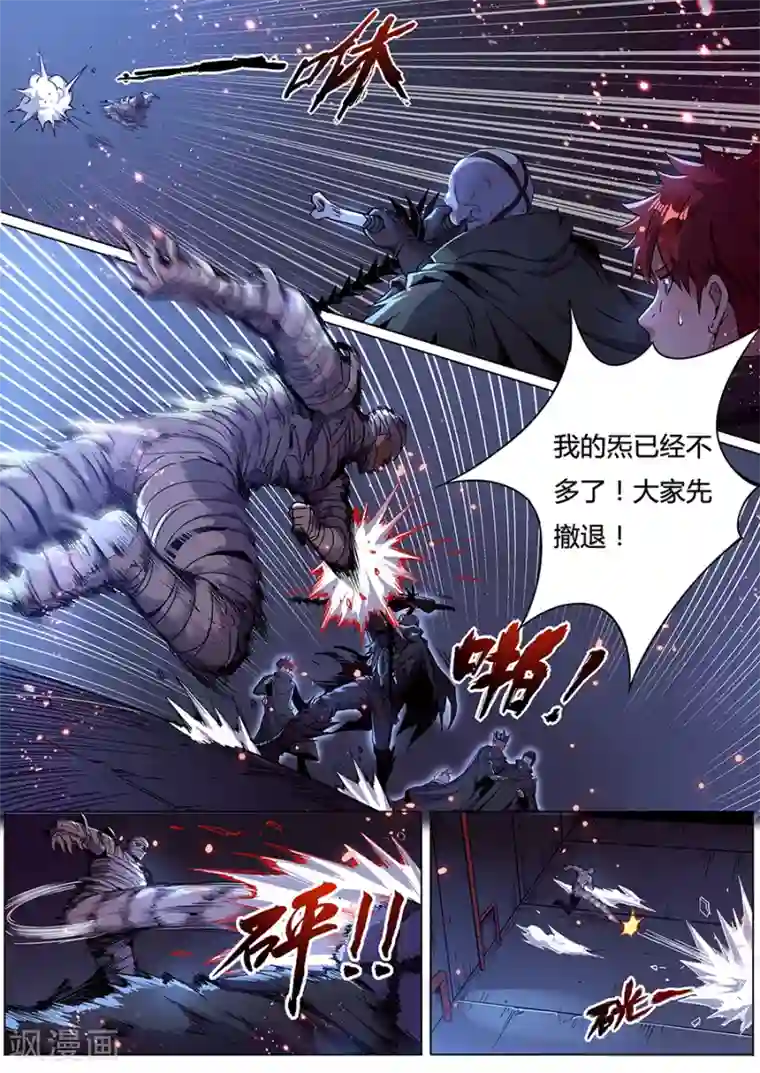 我的房客是妖怪第172话 黑爷倒戈