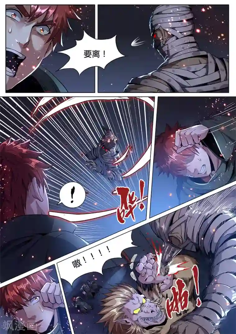 我的房客是妖怪第172话 黑爷倒戈