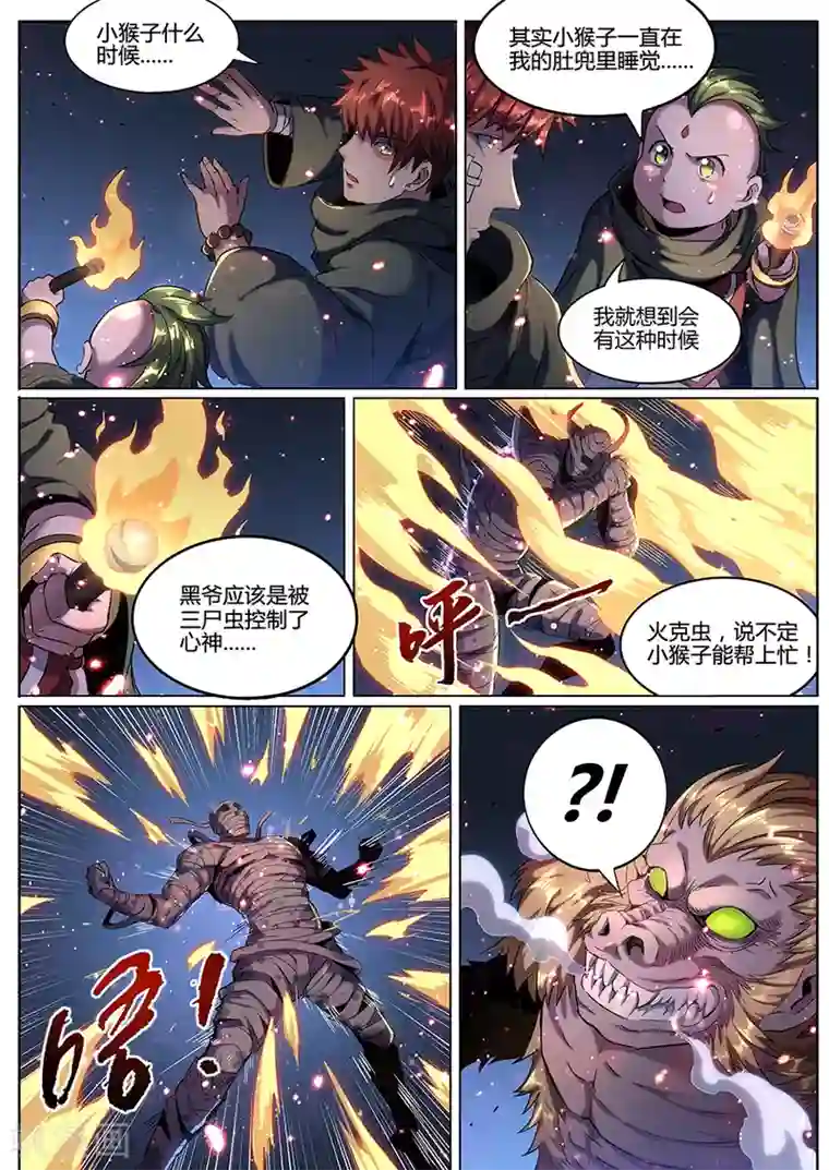 我的房客是妖怪第172话 黑爷倒戈