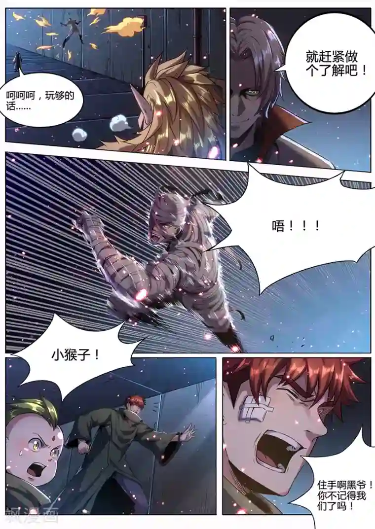 我的房客是妖怪第172话 黑爷倒戈