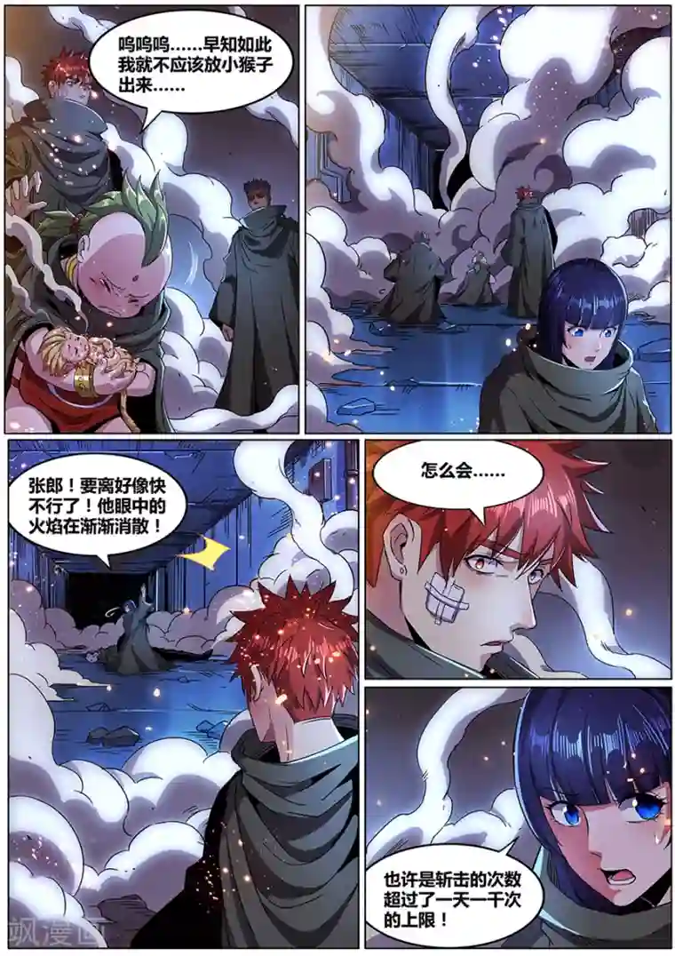 我的房客是妖怪第173话 胜者为尊