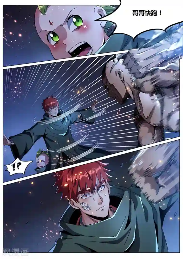 我的房客是妖怪第173话 胜者为尊
