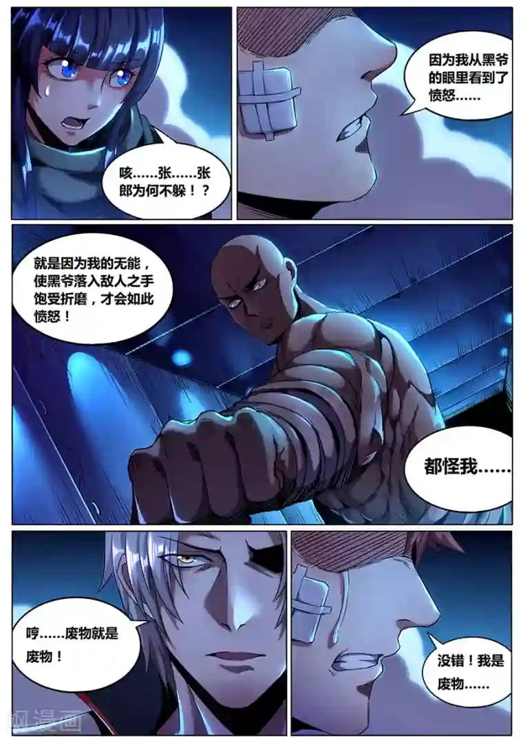 我的房客是妖怪第173话 胜者为尊