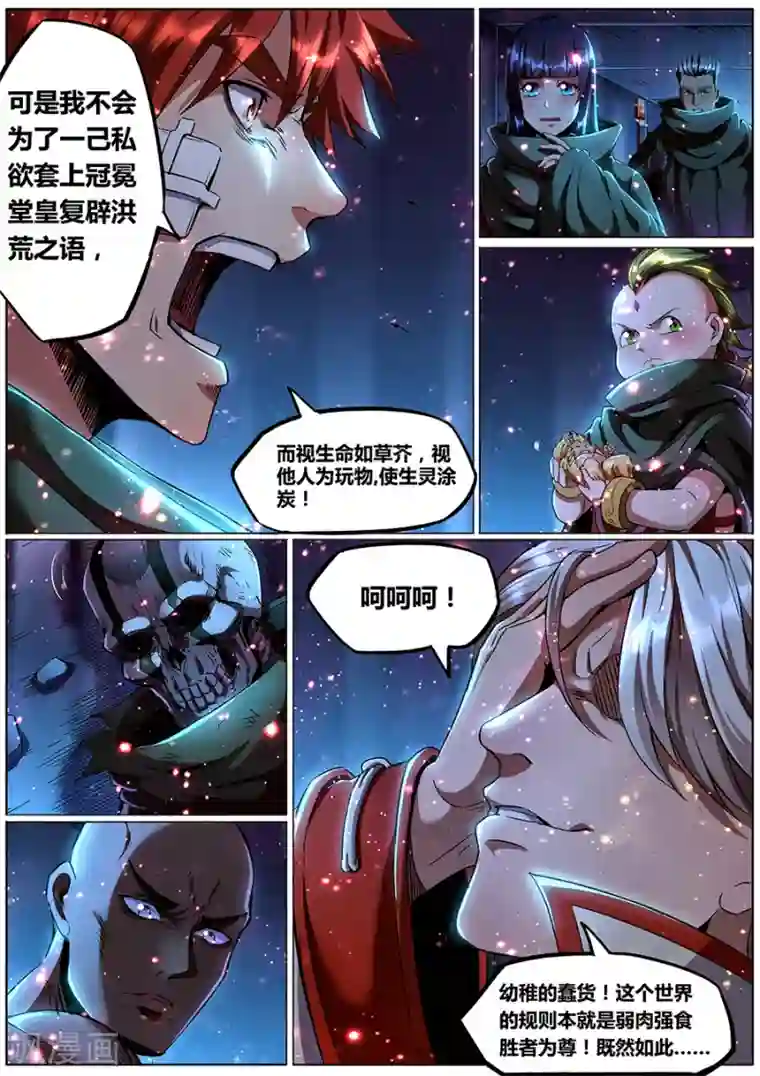 我的房客是妖怪第173话 胜者为尊