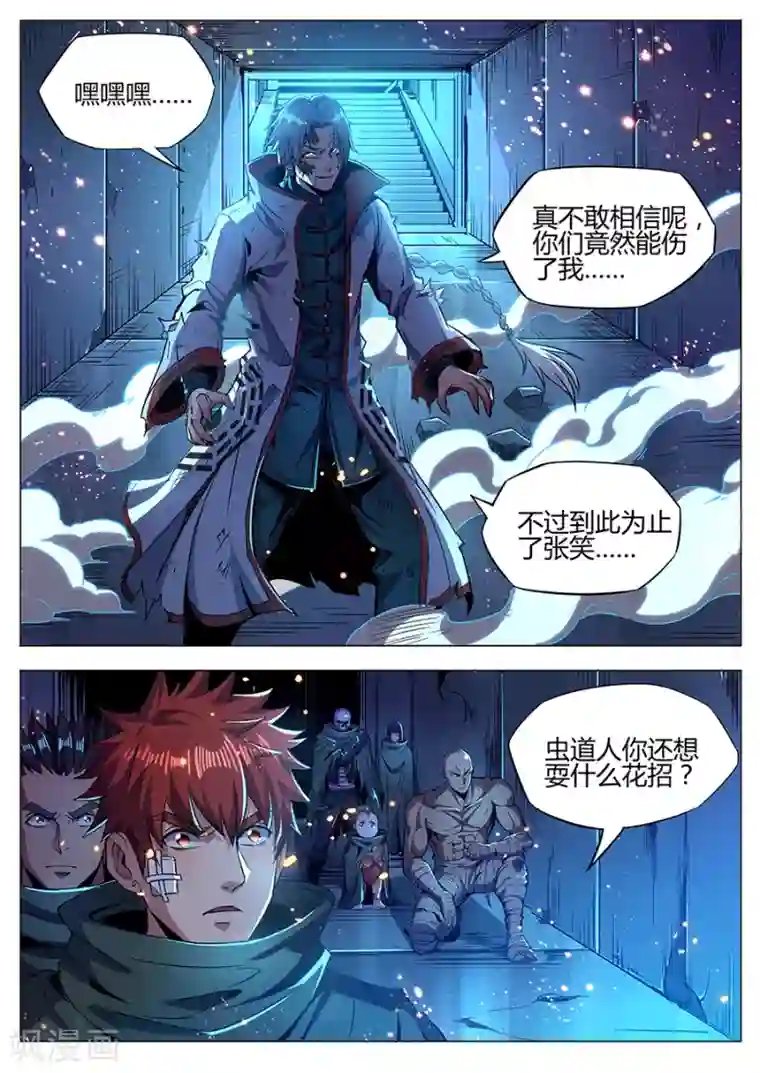 我的房客是妖怪第174话 琴伤