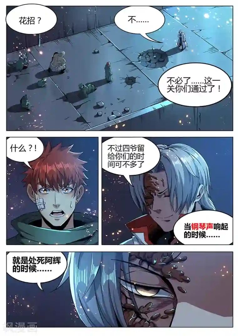 我的房客是妖怪第174话 琴伤