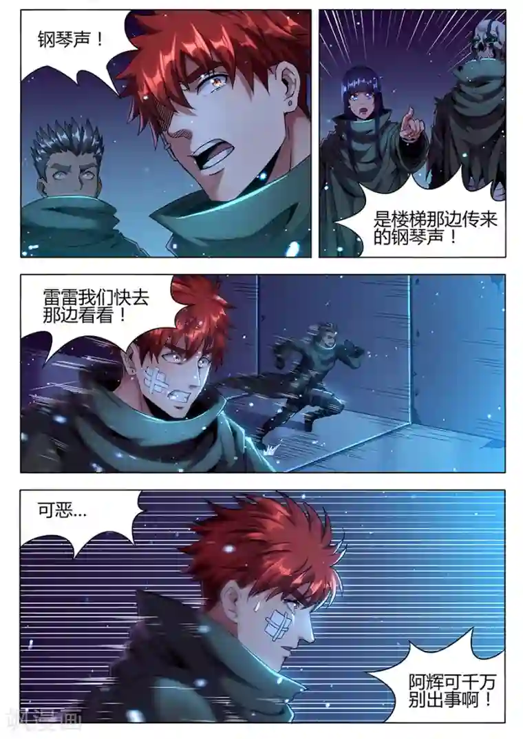 我的房客是妖怪第174话 琴伤