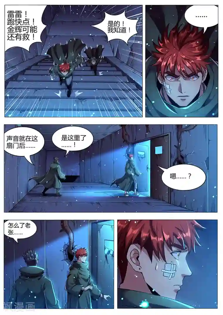 我的房客是妖怪第174话 琴伤