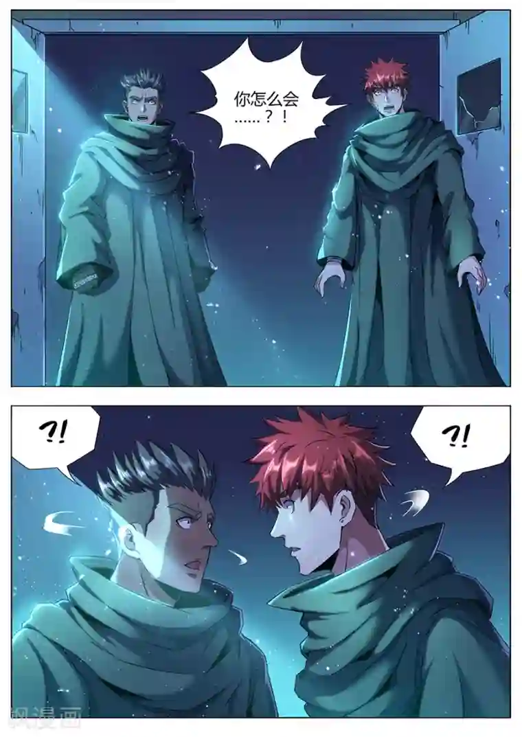 我的房客是妖怪第174话 琴伤