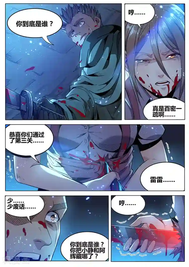 我的房客是妖怪第176话 最后一关