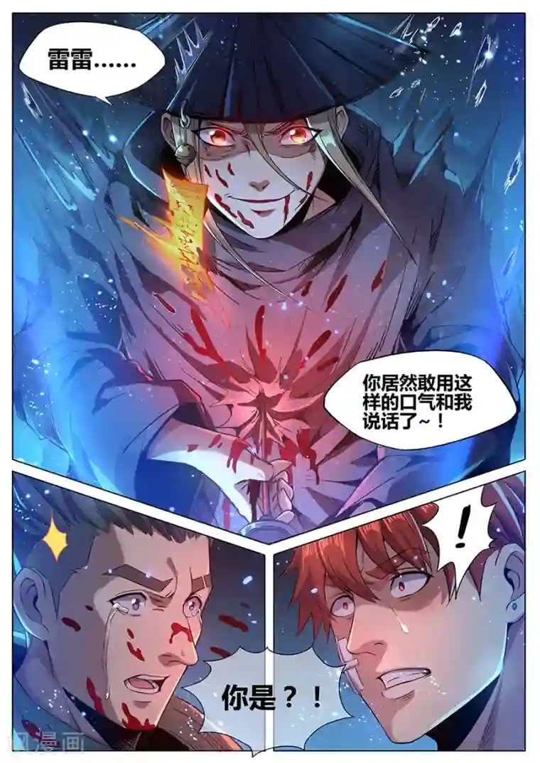 我的房客是妖怪第176话 最后一关