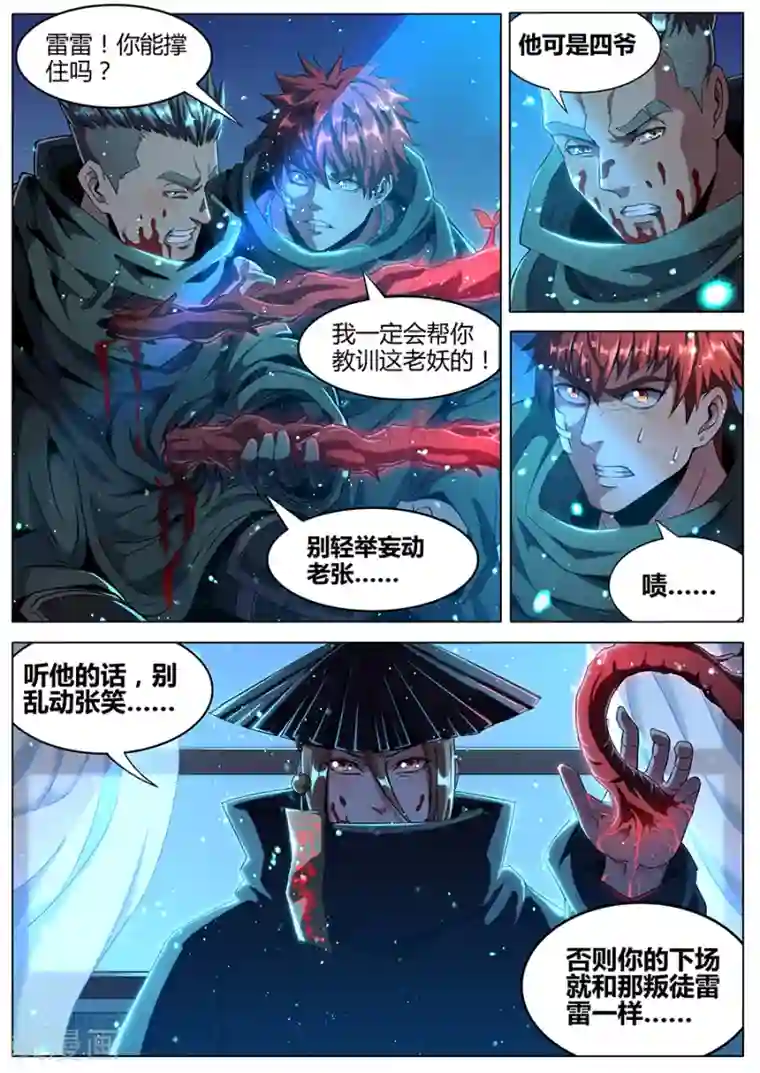 我的房客是妖怪第176话 最后一关