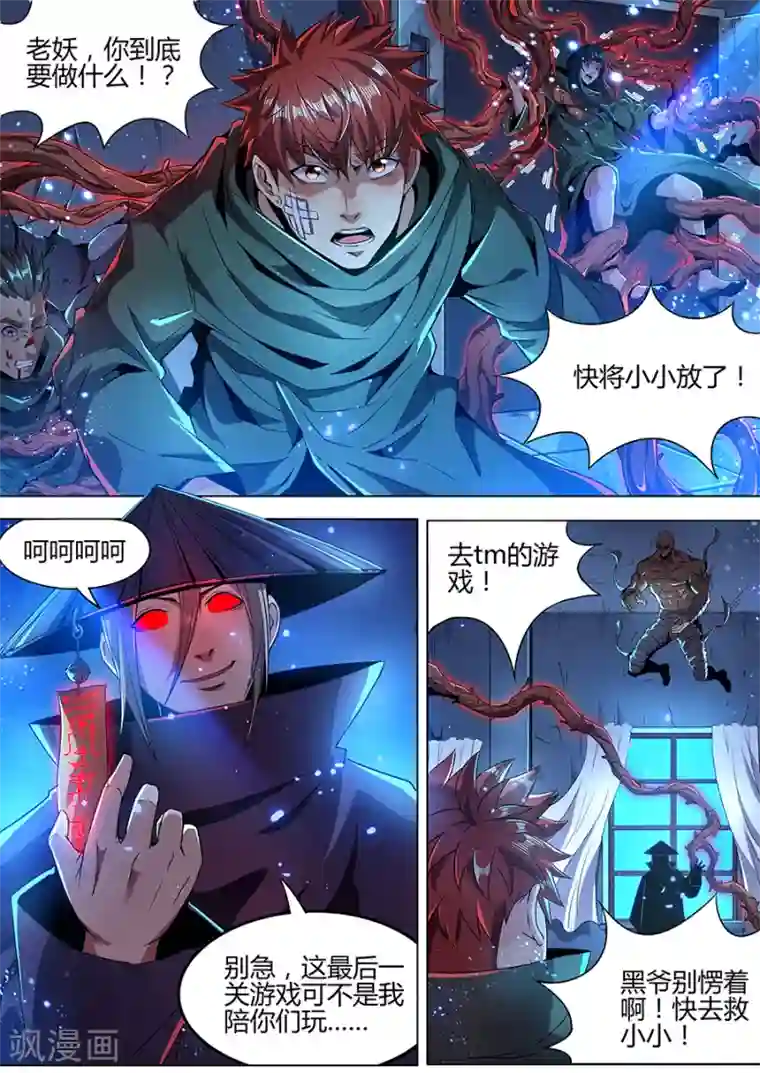 我的房客是妖怪第177话 好久不见
