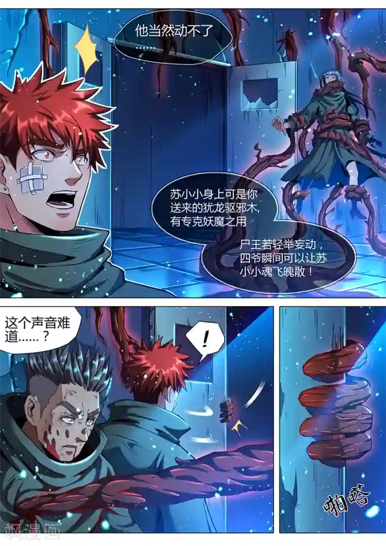 我的房客是妖怪第177话 好久不见