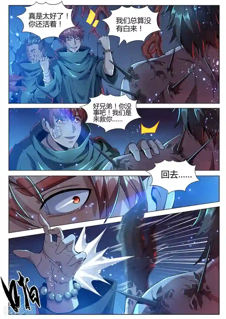 我的房客是妖怪第177话 好久不见