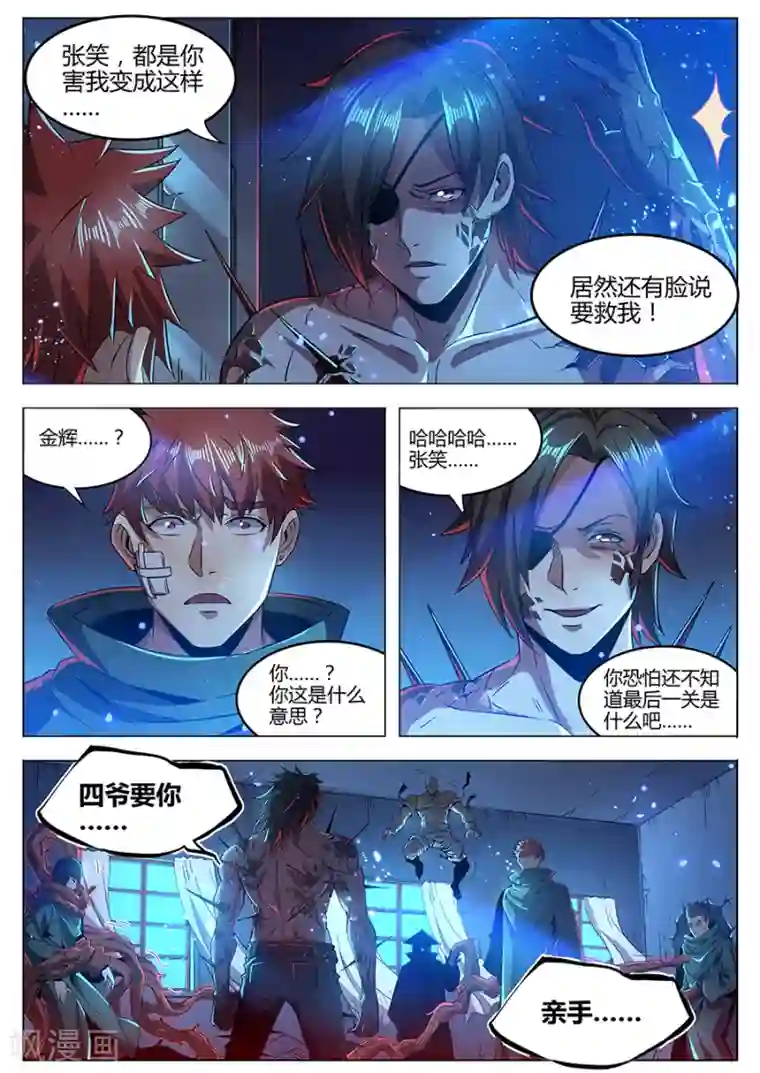 我的房客是妖怪第177话 好久不见