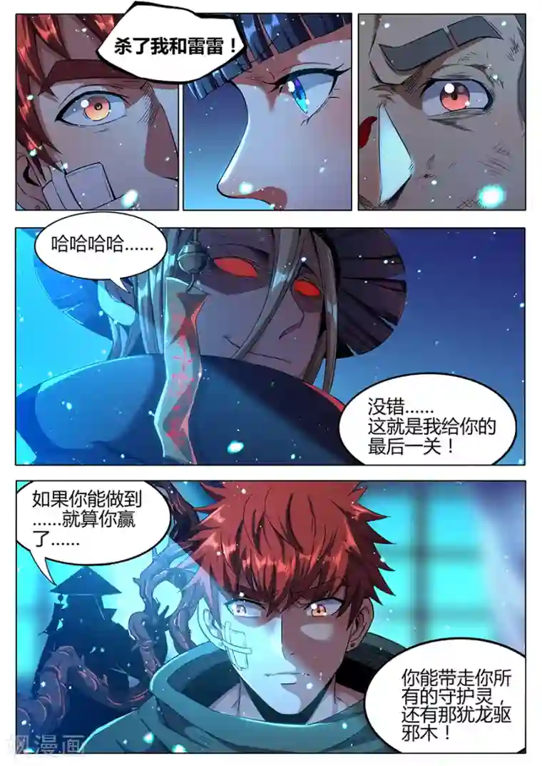 我的房客是妖怪第177话 好久不见